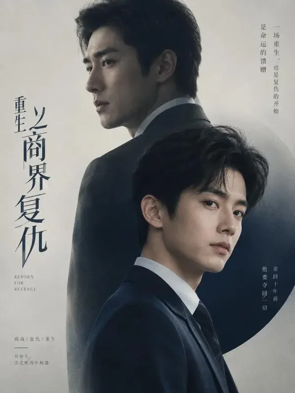 红果慢剧《重生之逆风翻盘》封面